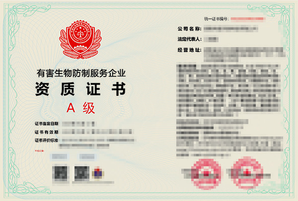 如何利用白蚁防治资质提升业务水平？