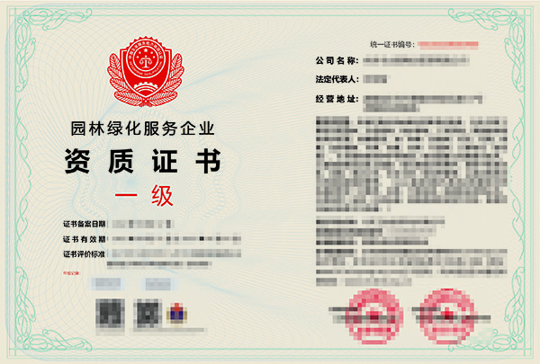 园林绿化企业资质与市场竞争力有何关系？