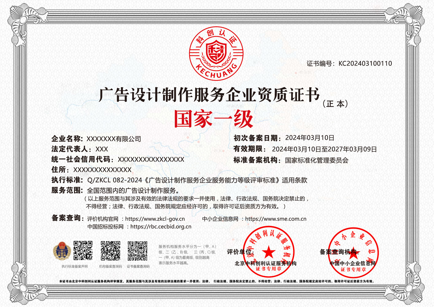 广告设计制作服务企业资质证书 广告设计制作服务企业资质证书