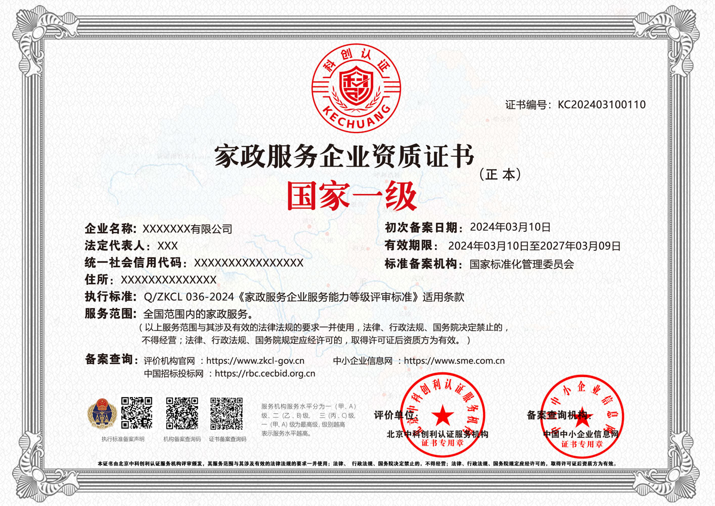 家政服务企业资质证书