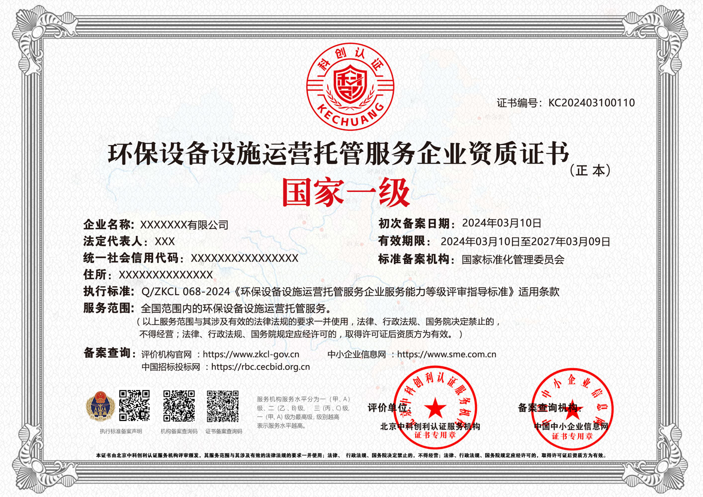环保设备设施运营托管服务企业资质证书 环保设备设施运营托管服务企业资质证书